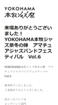 Mobile Screenshot of honmoku-jazz.com